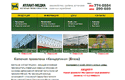 сайт компании АТЛАНТ-МЕДИА