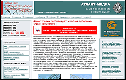 сайт ООО Атлант-Медиа